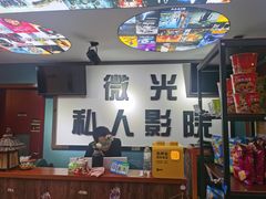 -微光私人影院(巴南万达店)