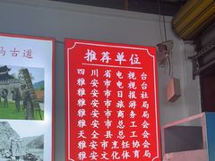 -天全县三土司椒麻鸡餐厅