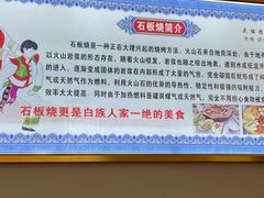 -阿昌白族石板烧(大理古城店)