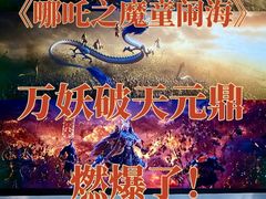 -SFC上影百联影城(八佰伴IMAX店)