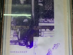 -沈从文故居