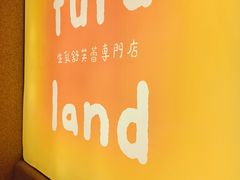 -fufuland·生乳舒芙蕾(北京·合生汇店)