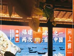 -闽上鲜·福建菜(龙湖滨江天街店)