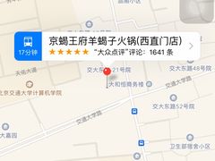 -蝎王府羊蝎子(西直门店)