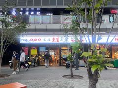 门面-聚合鑫东北熏酱熟食麻辣面(长阳店)