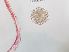 -宝丽轩中餐厅BAOLIXUAN