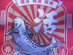 -鱼酷活鱼烤鱼(北美店)