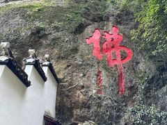 -大慈岩风景区