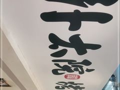 -朴太院·烤肉万岁·创意首尔料理(中联广场店)