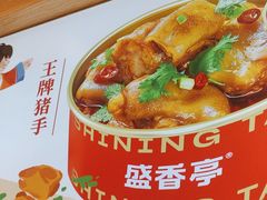 -盛香亭热卤(欢乐港湾店)