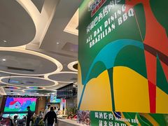 -舜和巴西烤肉餐厅(舜和国际店)