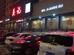 -吴记酱骨炖菜馆(康安路店)