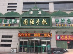 门面-国强手抓(北京西路店)