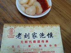 -老刘家泡馍(钟楼广济街店)