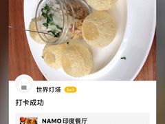 -NAMO印度餐厅