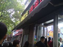 门面-穆彦华逍遥镇胡辣汤(岗坡路店)