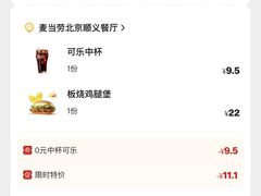-麦当劳(顺义店)