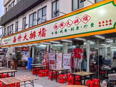 -嘉升大排档(番禺总店)