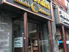 门面-韩国利尔面包(桂林路店)