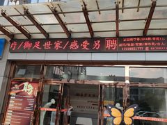 -唐宫足道·SPA·影院会馆(木渎店)