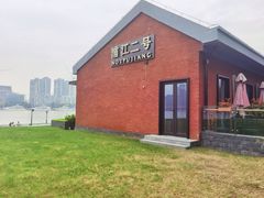 -浦江二号·独栋江景餐厅(滨江大道店)