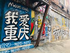 -黄桷坪涂鸦艺术街