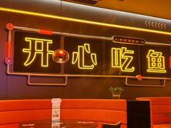 -探鱼·鲜青椒爽麻烤鱼(增城东汇城店)