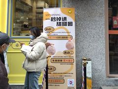 -85度C(生甜甜圈研究工坊·上海局门店)