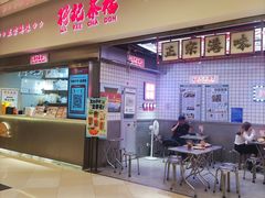 -孖记茶档·热腾茶餐(荔湾领展广场店)