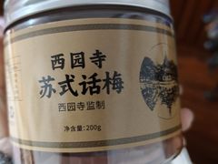 -西园寺素食(西园弄戒幢律寺店)