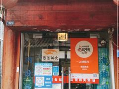 门面-壶园美食·淮扬菜(东圈门店)