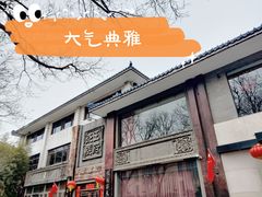 -王府茶宴(大观园总店)