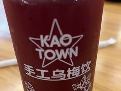 -KAOTOWN烤堂•烧烤(海汇港店)