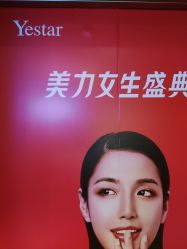-Yestar艺星医疗美容医院