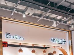 -吃茶三千(海港城店)