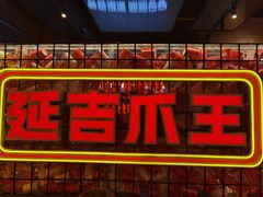 -大头叔烤鸡爪·朝鲜族烤串(天池路店)