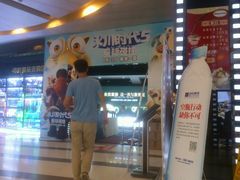 -太平洋影城(紫荆店)
