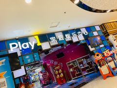 -PLAY 1家庭娱乐中心(城关万达广场店)