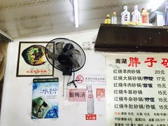 -南湖胖子砂锅(五福街店)