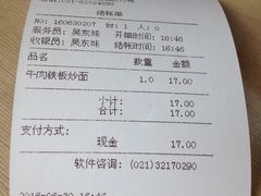 账单-王家沙点心店(万航渡路店)