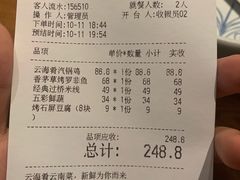 账单-云海肴·汽锅鸡·云南菜(天山百盛优客店)