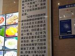 -老苏扬饭店
