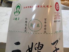 -清真·二嫂子煎饼果子(鼓楼旗舰形象店)