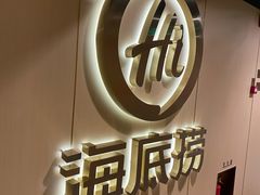 -海底捞火锅(劲松店)