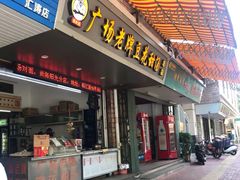 -张钦德·广场老牌豆花甜汤(总店)