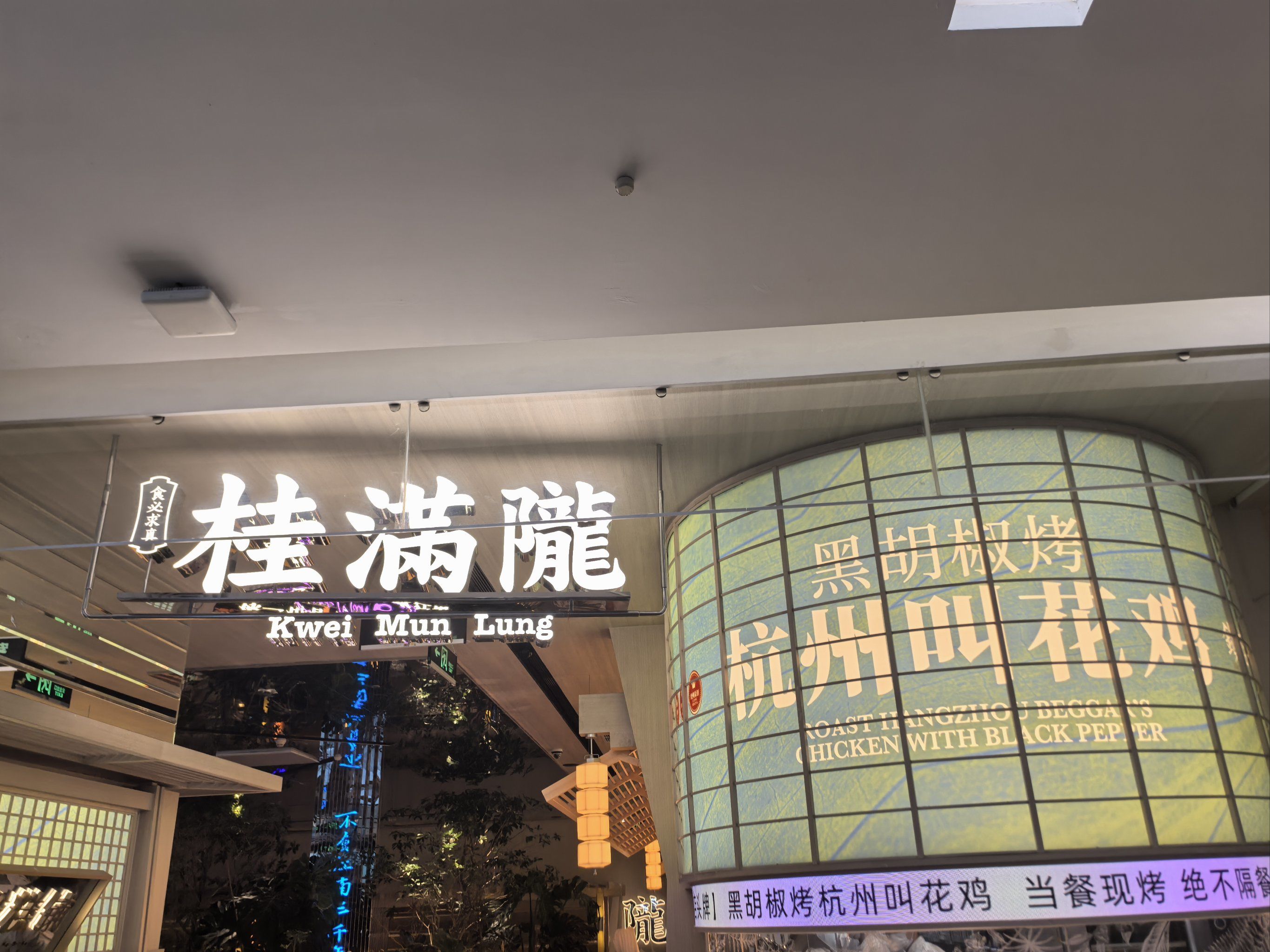 0元玩转这座城 打卡金光华新开业的江浙菜