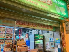 门面-澳门长洲糯米糍(柯打苏沙街店)