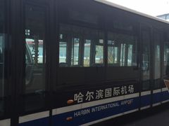 摆渡车-哈尔滨太平国际机场