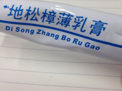-上海市皮肤病医院(武夷路院区)