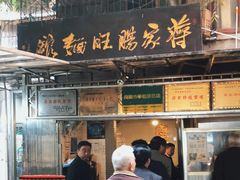 门面-蒋家肠旺面馆老店(合群路店)